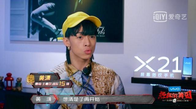 《热血街舞团》黄潇被淘汰是遭队长嫌弃?其实,他的离开是必然的