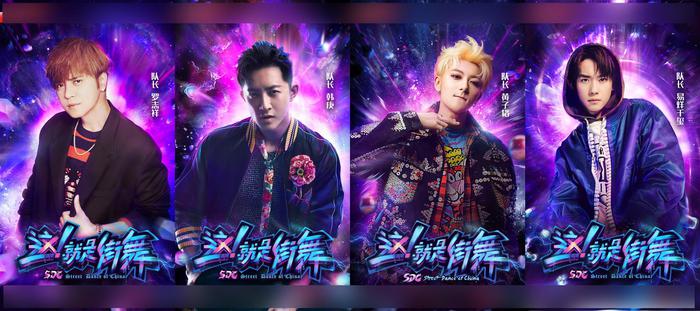 《这!就是街舞》四位“队长”