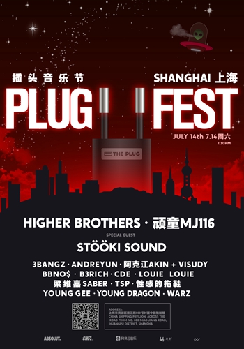 SHANGHAI PLUG FEST Ϻͷֽ