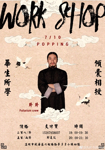 ƬƬ POPPING WORKSHOP ʦ